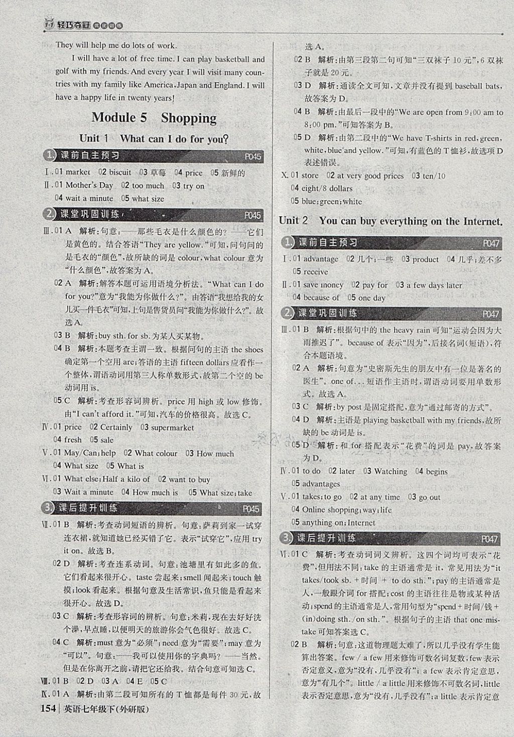 2018年1加1轻巧夺冠优化训练七年级英语下册外研版银版 参考答案第11页