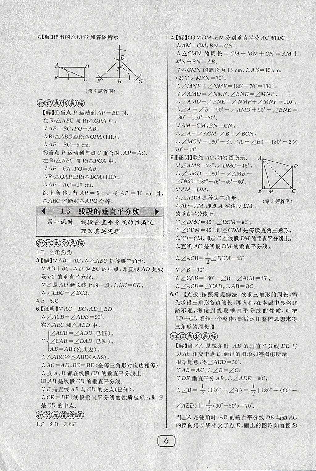 2018年北大绿卡八年级数学下册北师大版 参考答案第6页