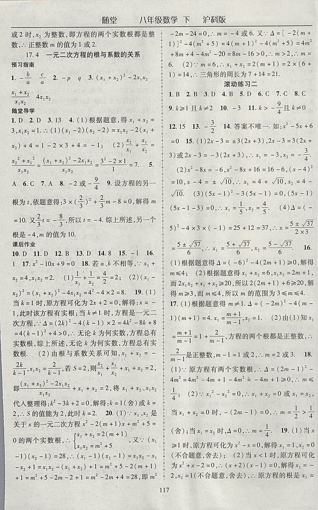 2018年随堂1加1导练八年级数学下册沪科版 参考答案第5页