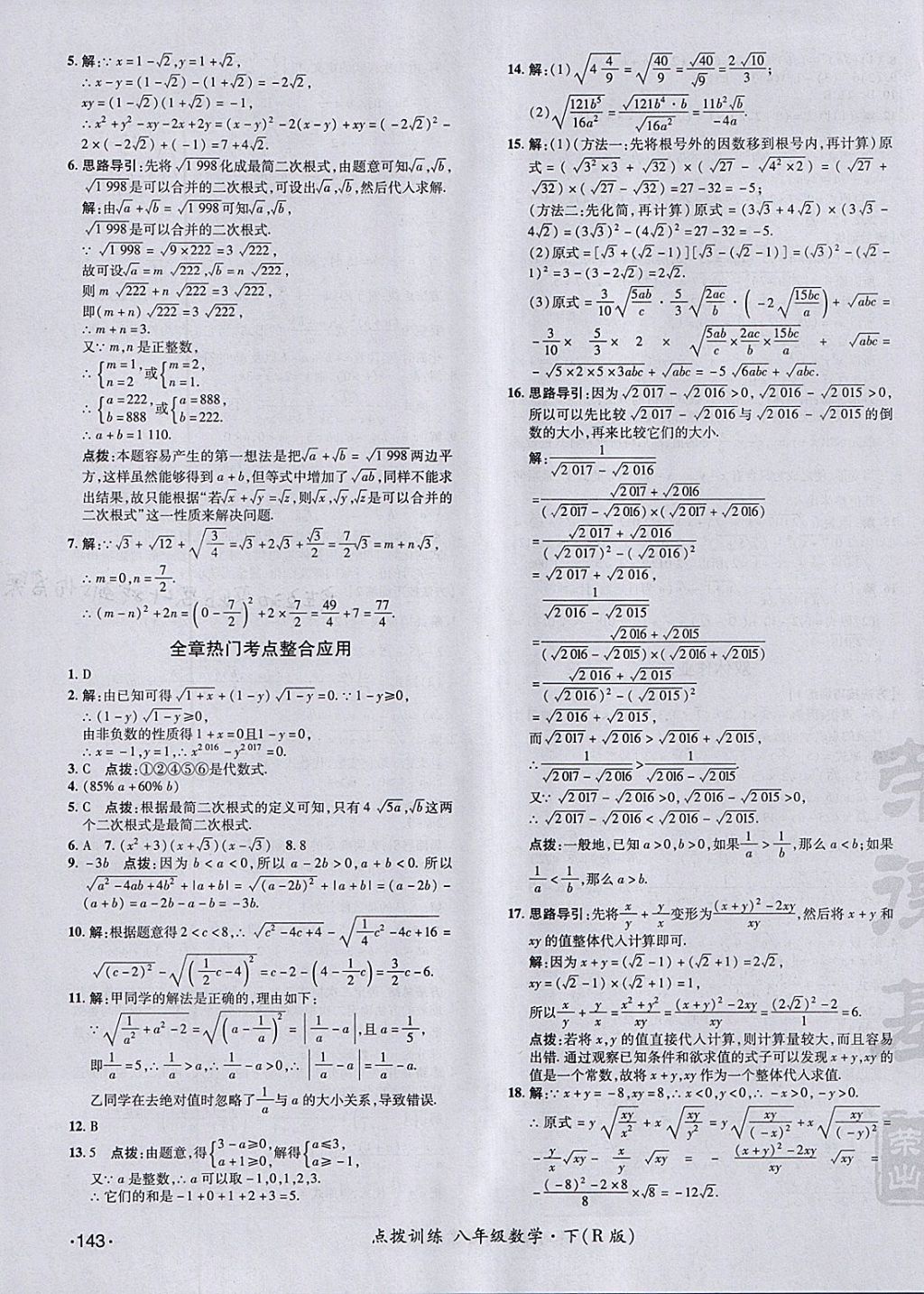 2018年点拨训练八年级数学下册人教版 参考答案第11页