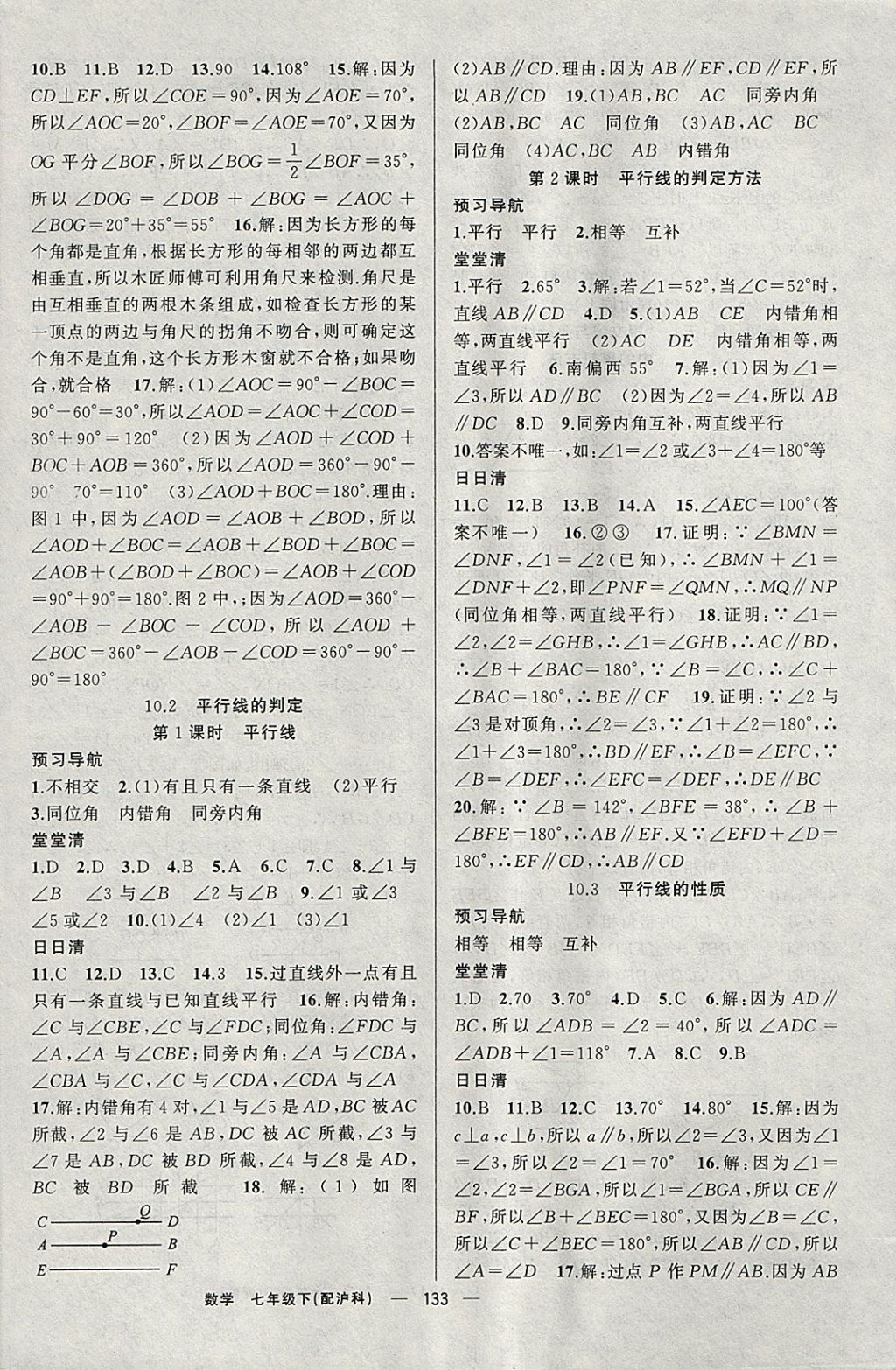 2018年四清導(dǎo)航七年級數(shù)學(xué)下冊滬科版 參考答案第14頁