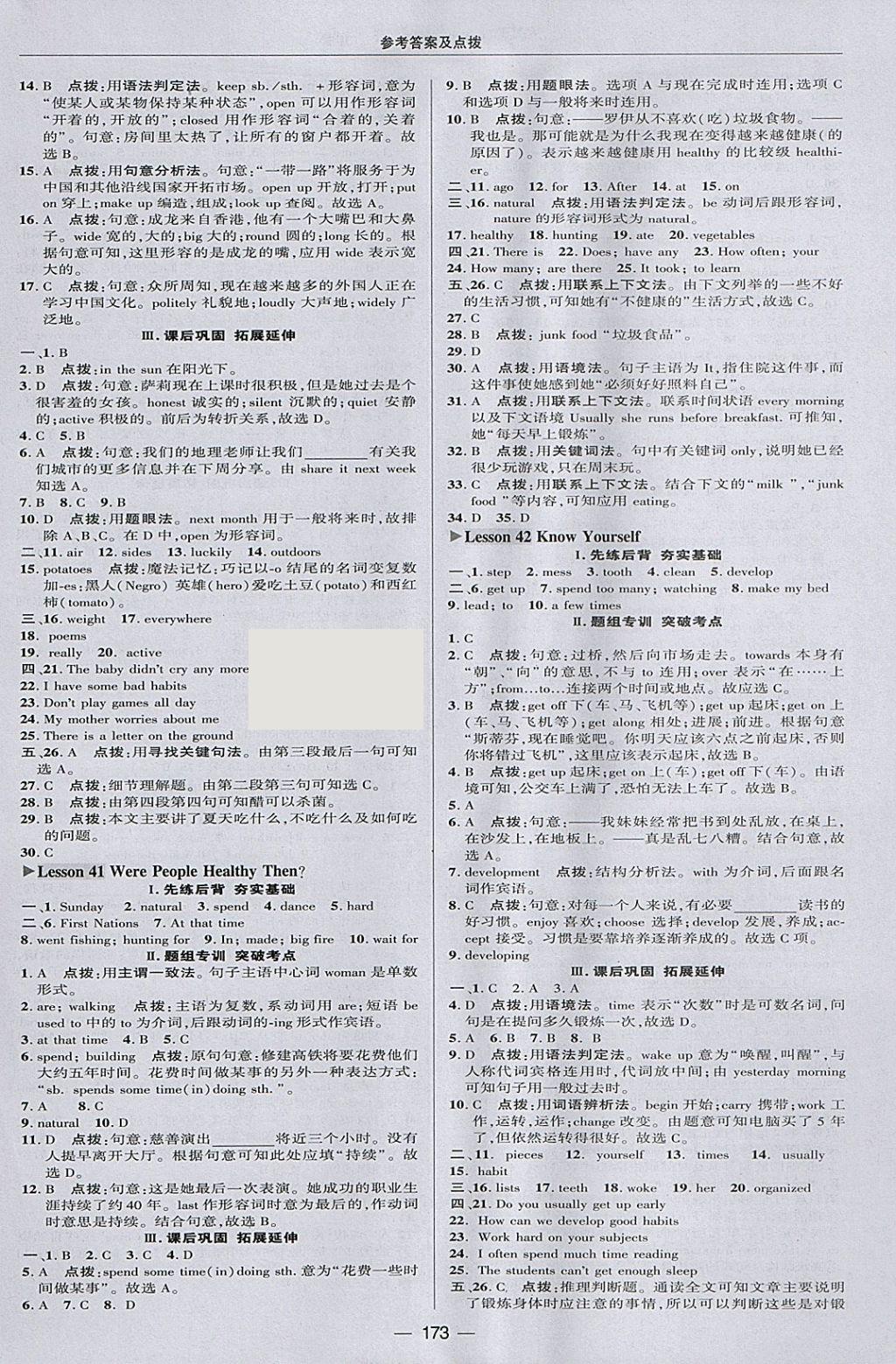 2018年綜合應(yīng)用創(chuàng)新題典中點七年級英語下冊冀教版 參考答案第25頁