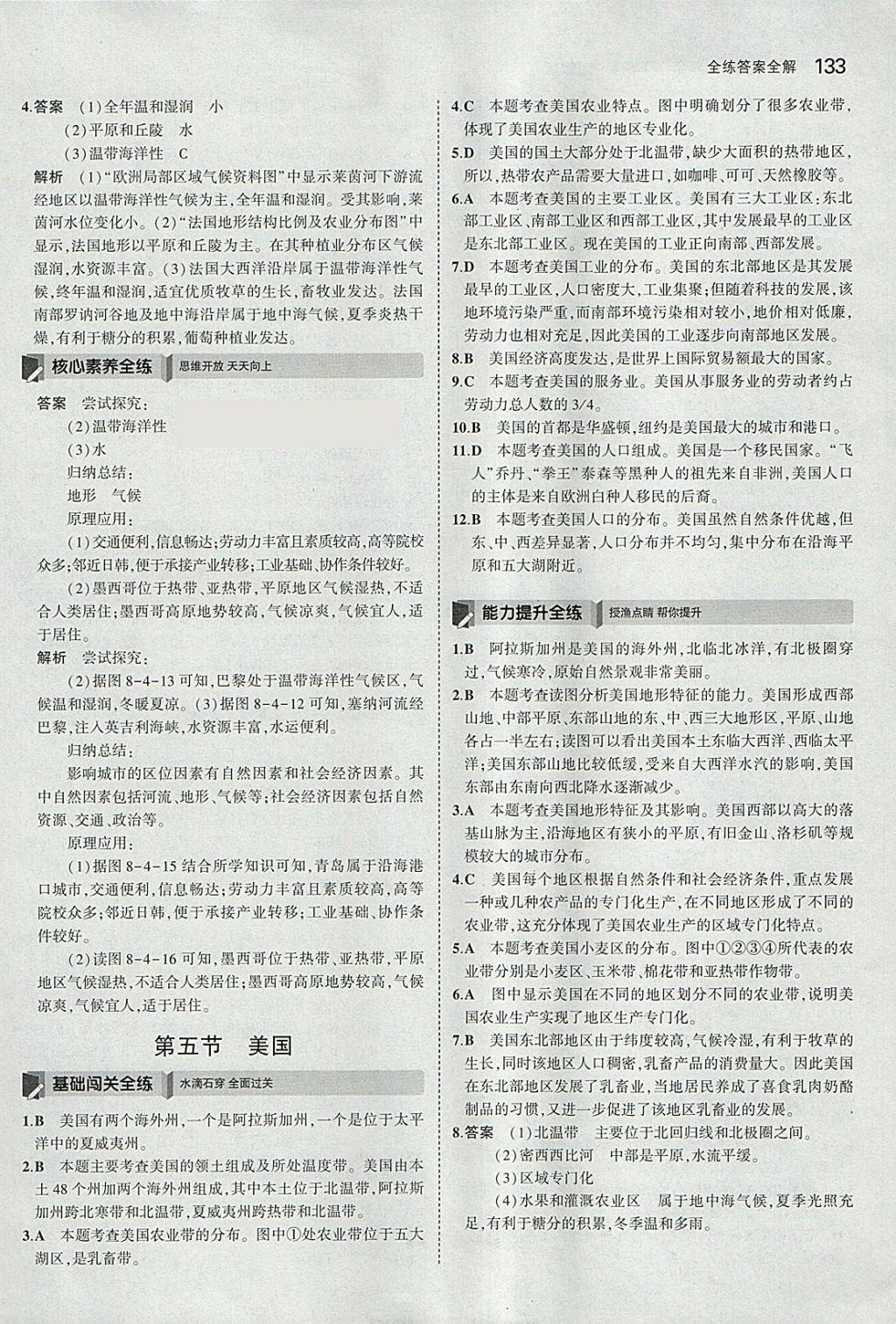 2018年5年中考3年模擬初中地理七年級下冊湘教版 參考答案第23頁