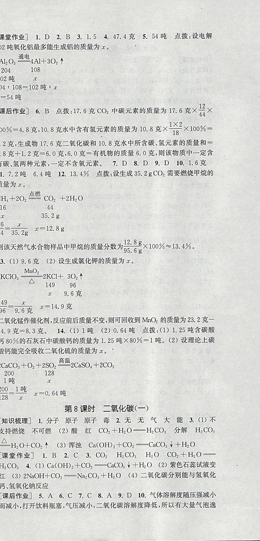 2018年通城学典课时作业本八年级科学下册浙教版 参考答案第12页