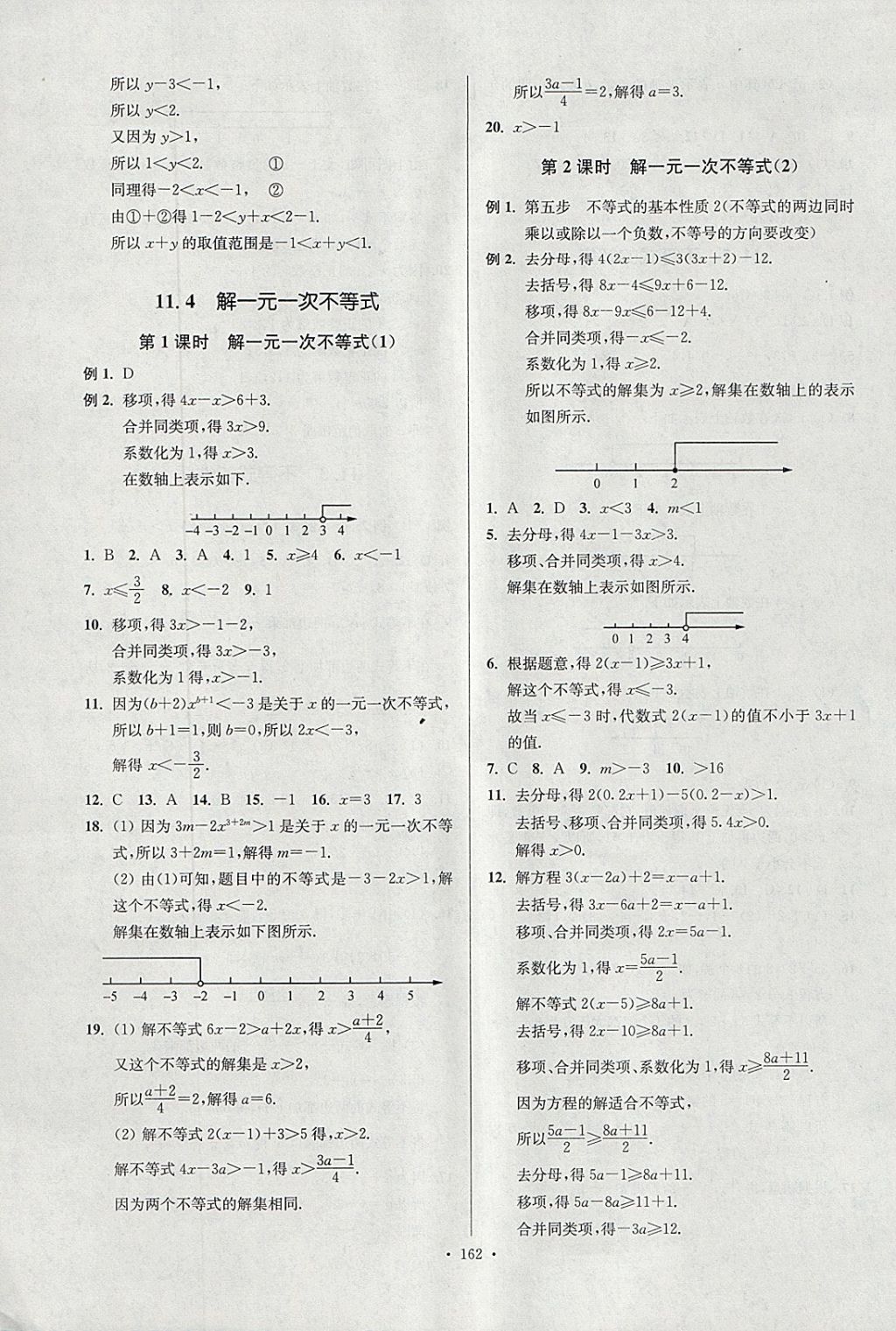 2018年南通小題課時作業(yè)本七年級數(shù)學(xué)下冊江蘇版 參考答案第22頁