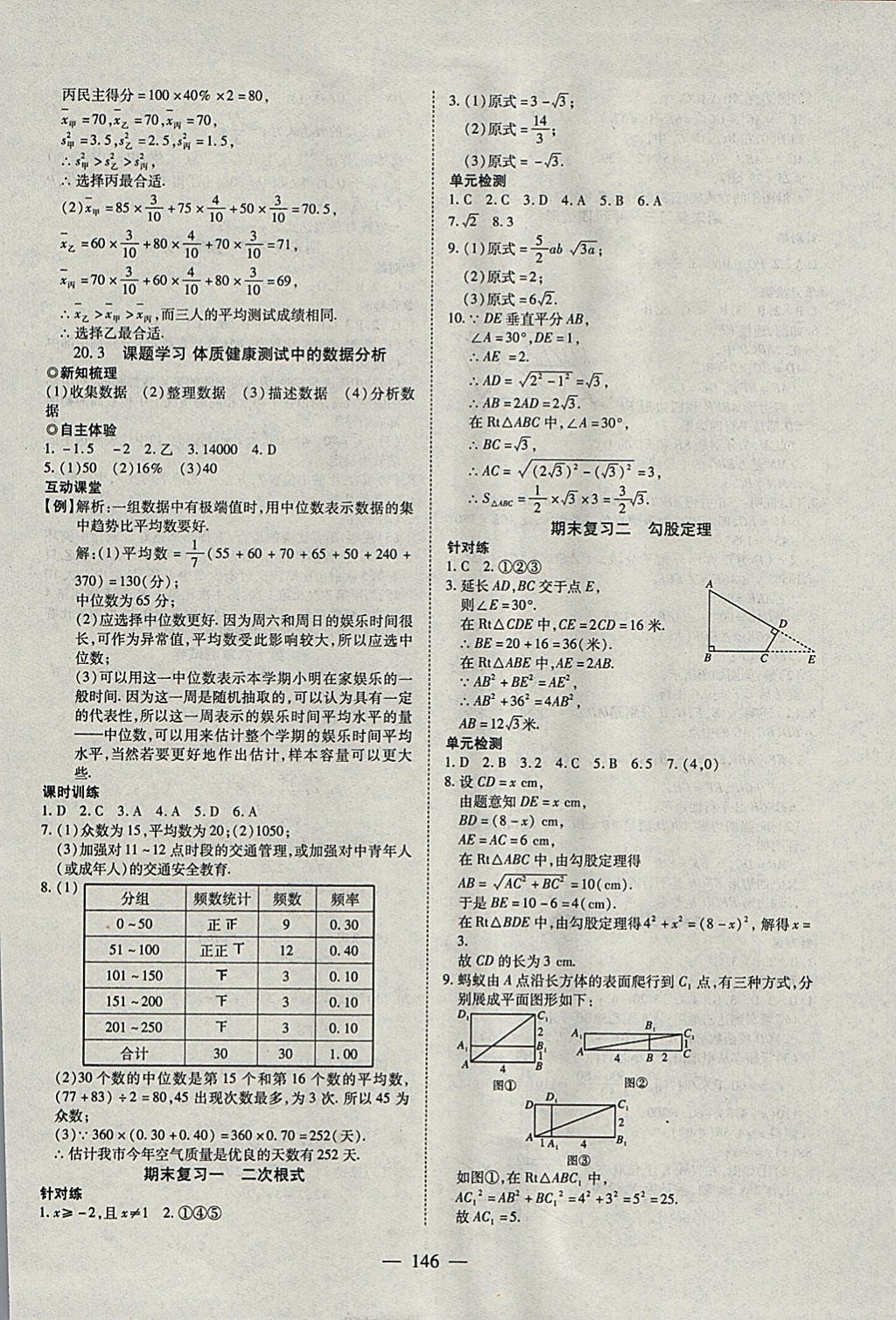 2018年有效课堂课时导学案八年级数学下册 参考答案第22页