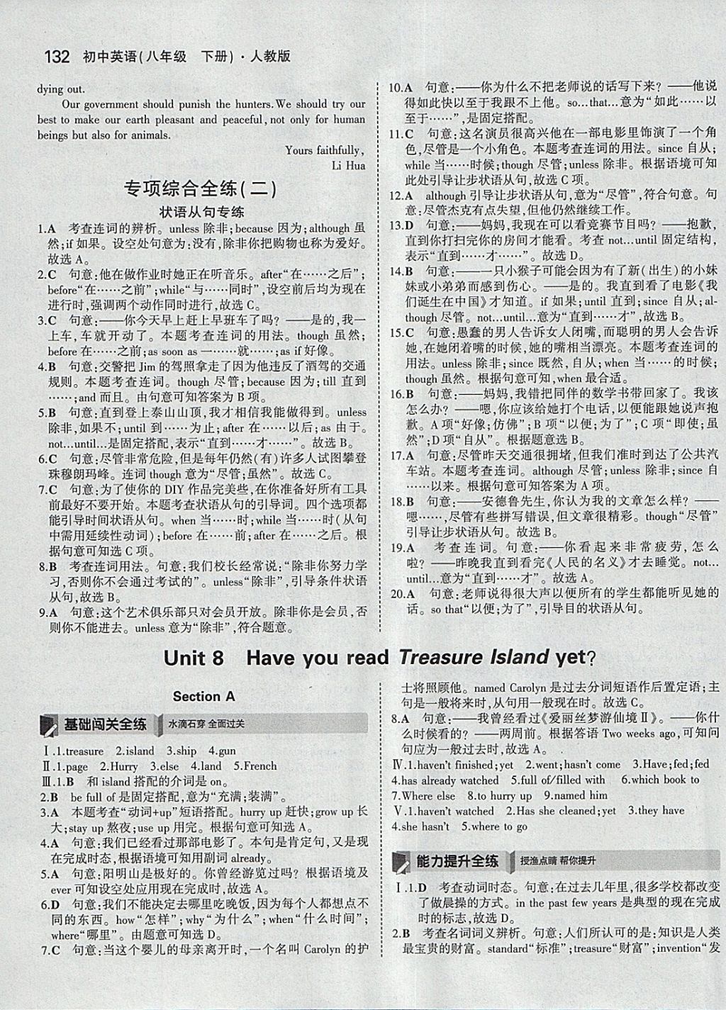 2018年5年中考3年模擬初中英語(yǔ)八年級(jí)下冊(cè)人教版 參考答案第21頁(yè)