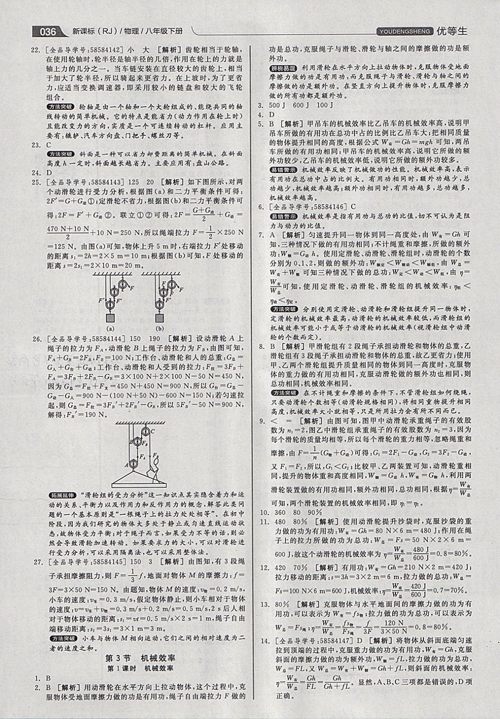 2018年全品优等生同步作业加专题训练八年级物理下册人教版 参考答案第36页