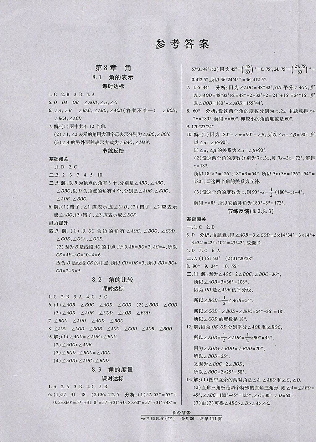 2018年高效課時(shí)通10分鐘掌控課堂七年級(jí)數(shù)學(xué)下冊(cè)青島版 參考答案第1頁(yè)