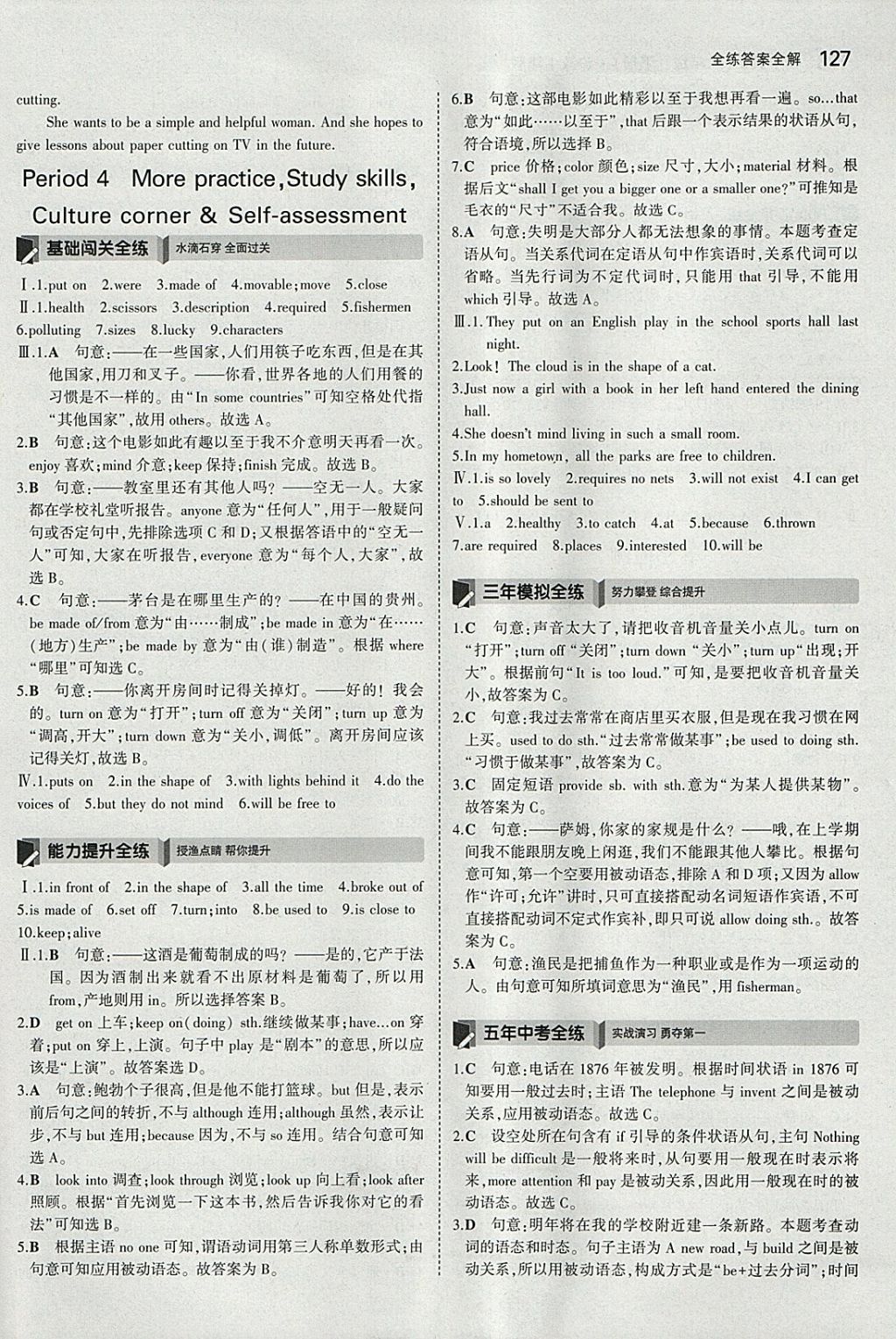 2018年5年中考3年模拟初中英语八年级下册沪教牛津版 参考答案第10页