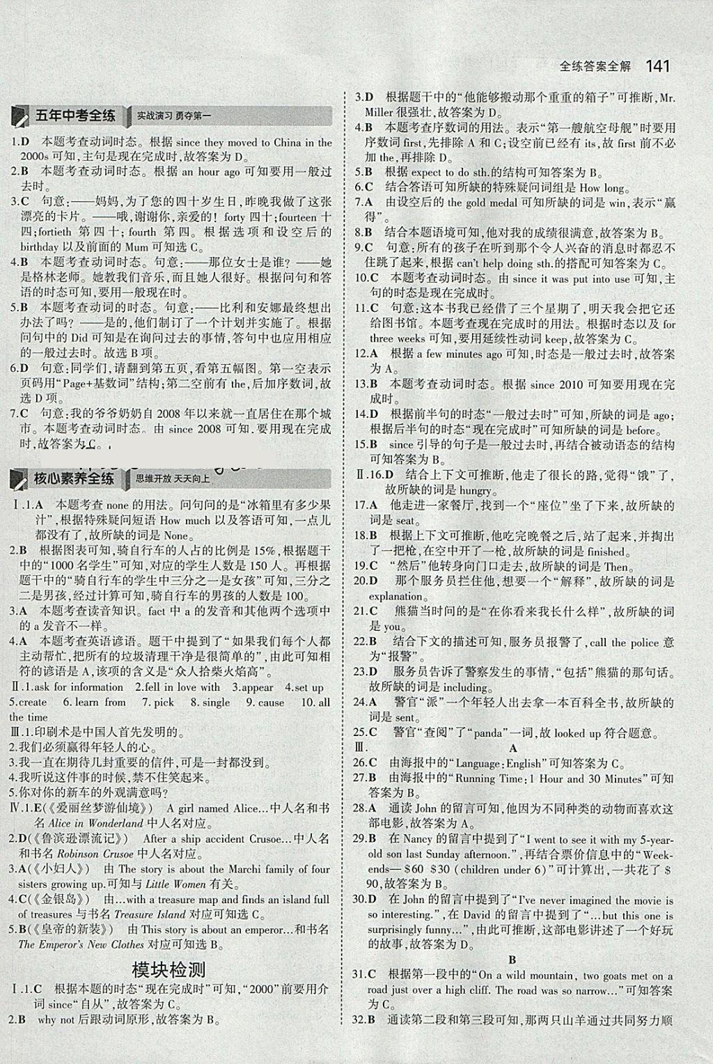 2018年5年中考3年模拟初中英语八年级下册外研版 参考答案第12页