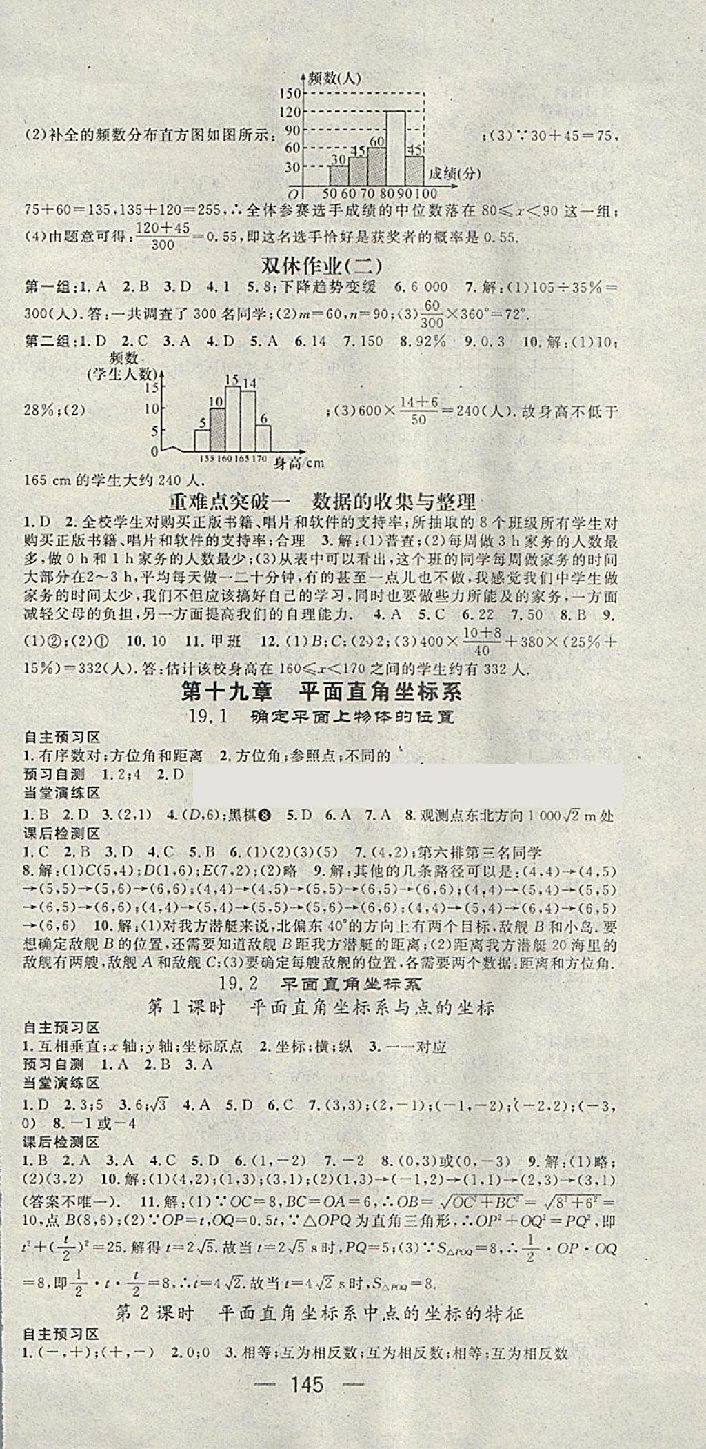 2018年精英新課堂八年級(jí)數(shù)學(xué)下冊(cè)冀教版 參考答案第3頁