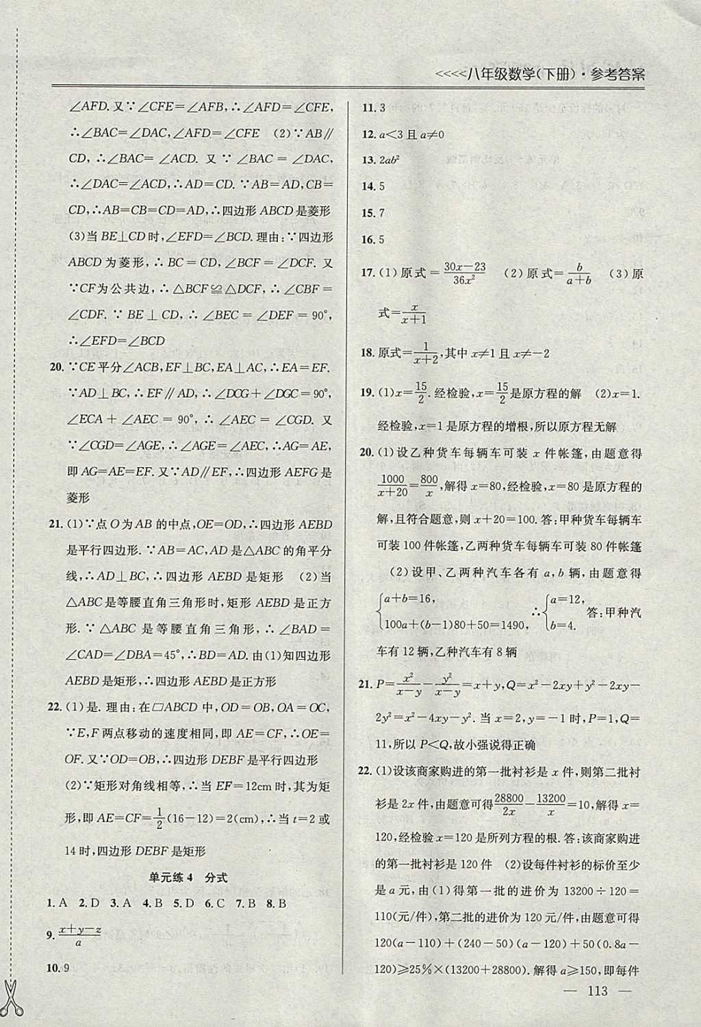 2018年提優(yōu)訓練非常階段123八年級數(shù)學下冊江蘇版 參考答案第11頁