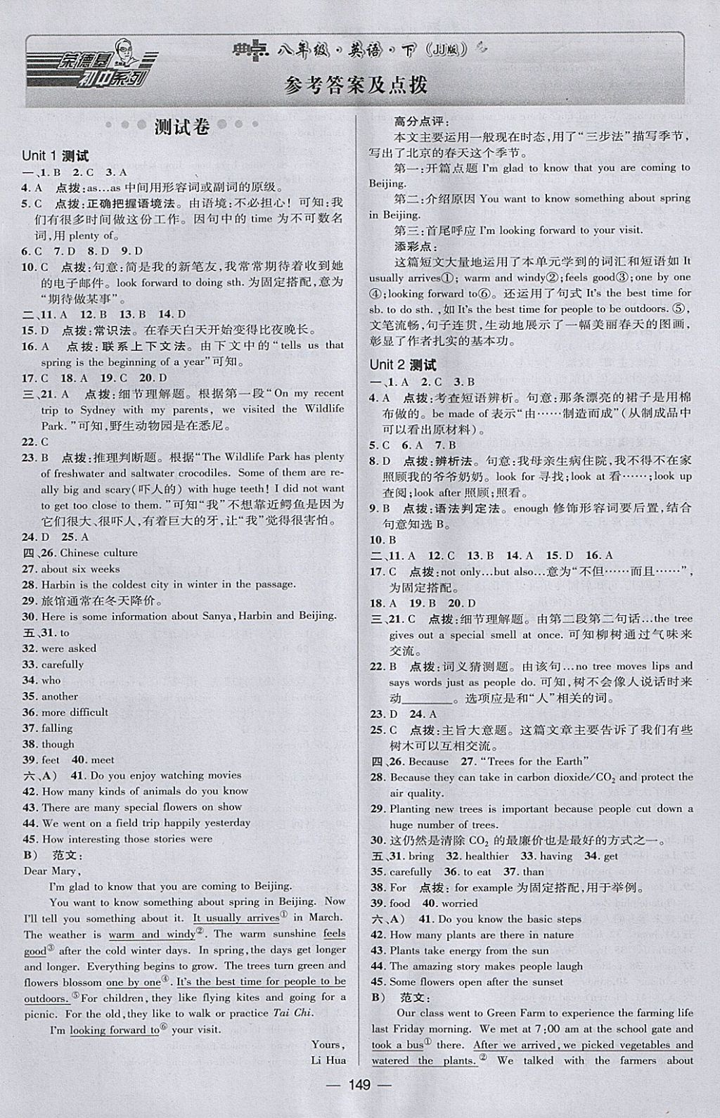 2018年綜合應(yīng)用創(chuàng)新題典中點(diǎn)八年級(jí)英語下冊(cè)冀教版 參考答案第1頁