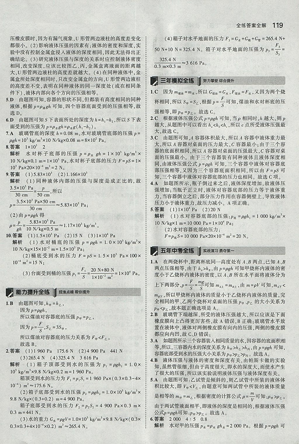 2018年5年中考3年模擬初中物理八年級下冊教科版 參考答案第14頁