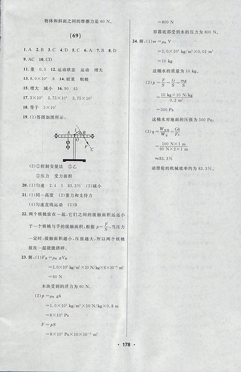 2018年試題優(yōu)化課堂同步八年級物理下冊人教版 參考答案第24頁