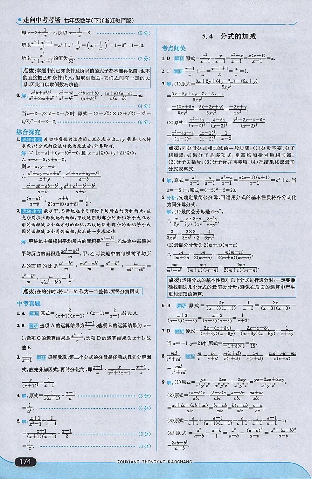 2018年走向中考考場(chǎng)七年級(jí)數(shù)學(xué)下冊(cè)浙教版 參考答案第32頁