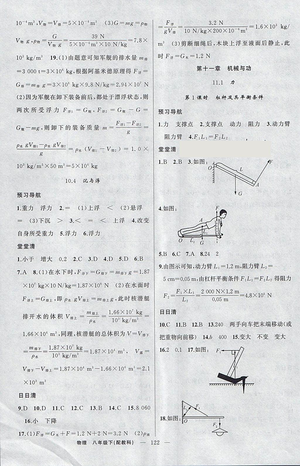 2018年四清导航八年级物理下册教科版 参考答案第7页