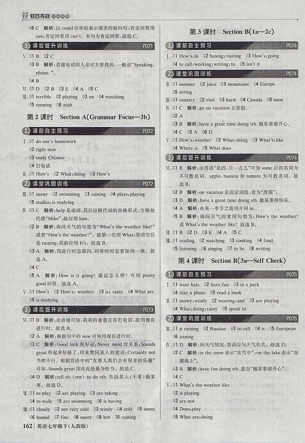 2018年1加1轻巧夺冠优化训练七年级英语下册人教版银版 参考答案第19页