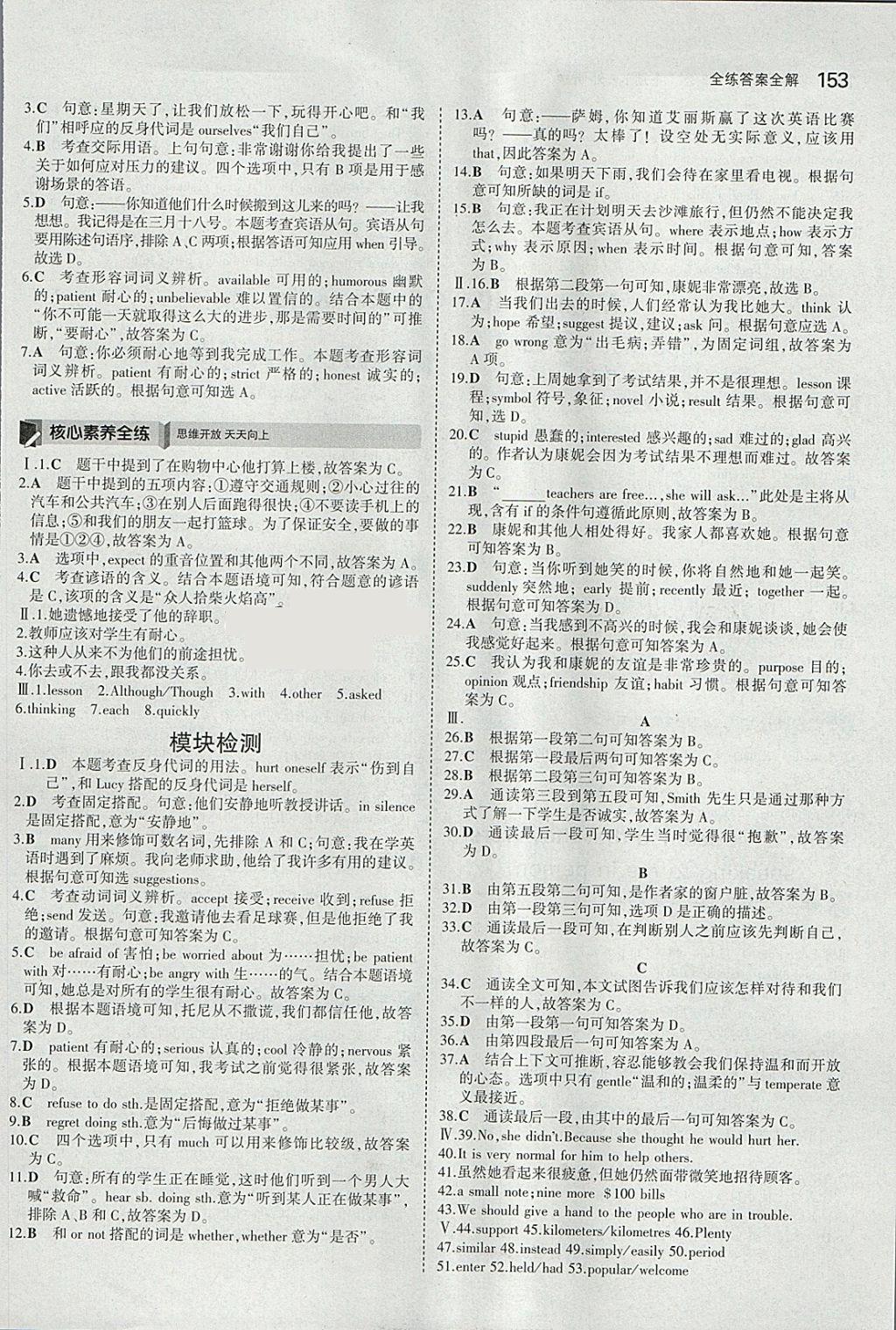 2018年5年中考3年模擬初中英語(yǔ)八年級(jí)下冊(cè)外研版 參考答案第24頁(yè)