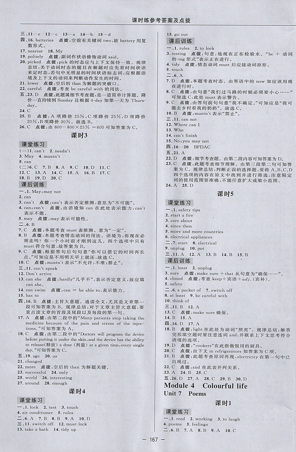 2018年點撥訓練七年級牛津英語下冊滬教版 參考答案第21頁