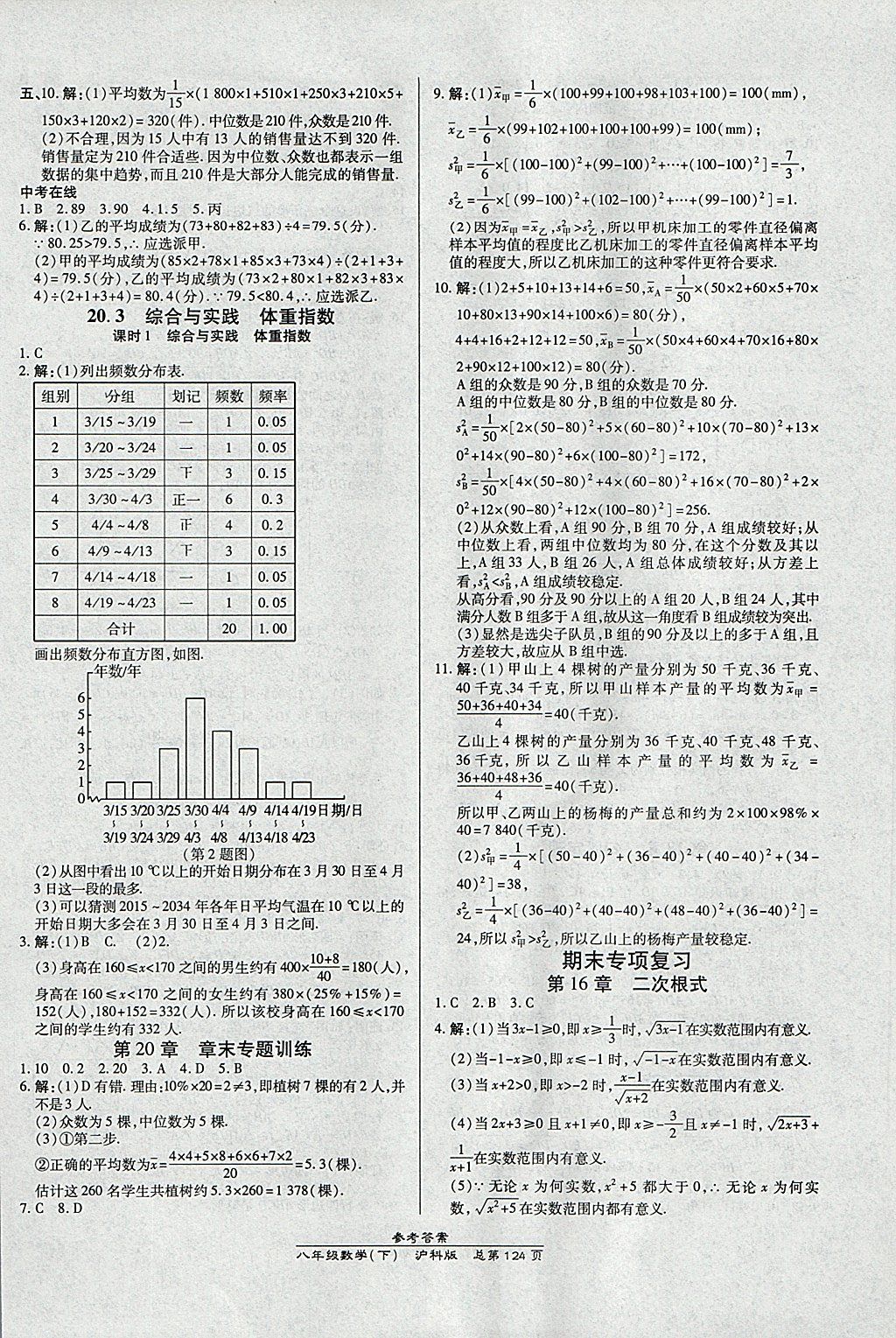 2018年高效課時(shí)通10分鐘掌控課堂八年級(jí)數(shù)學(xué)下冊(cè)滬科版 參考答案第14頁(yè)