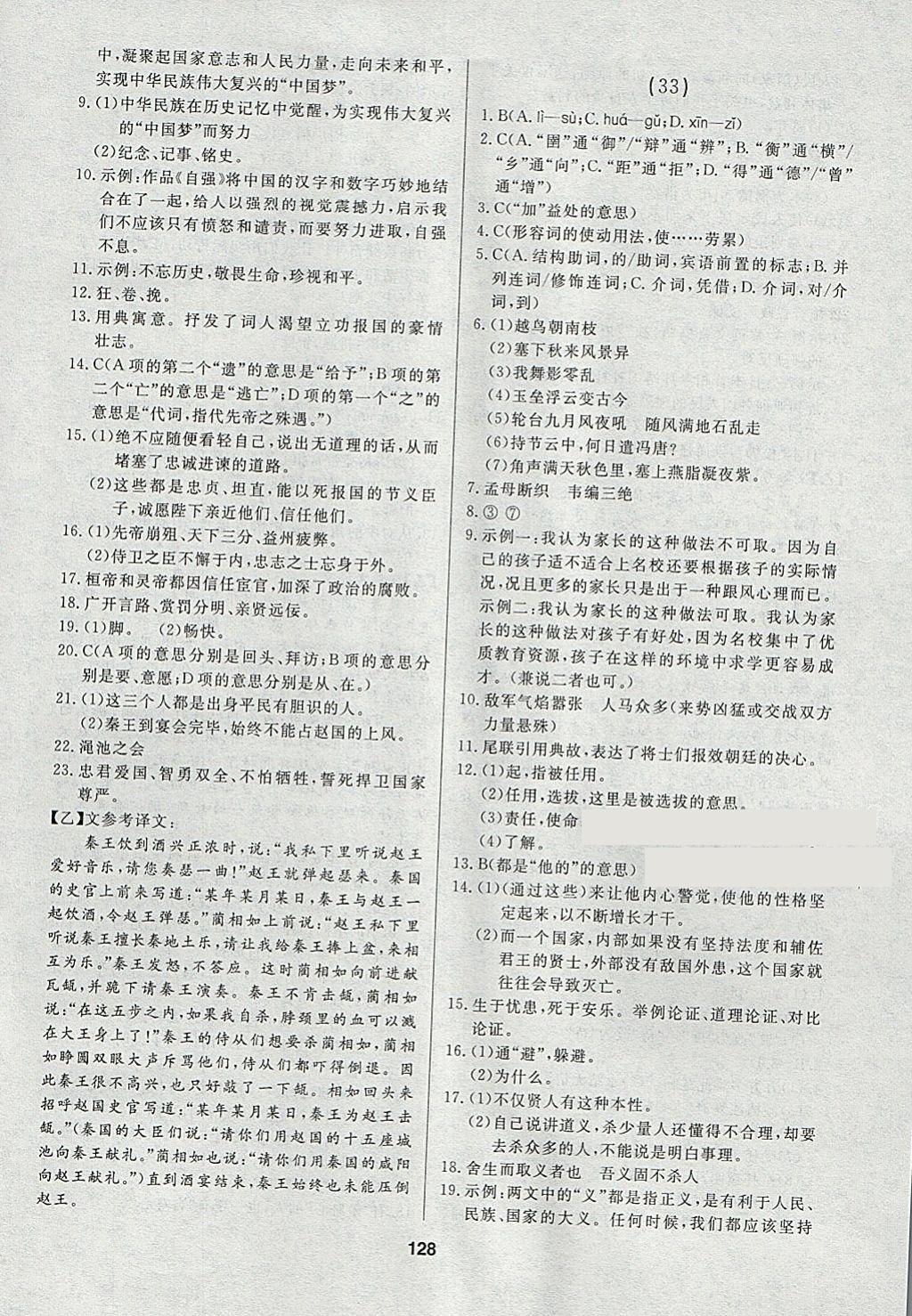 2018年試題優(yōu)化課堂同步八年級(jí)語(yǔ)文下冊(cè)人教版五四制 參考答案第18頁(yè)