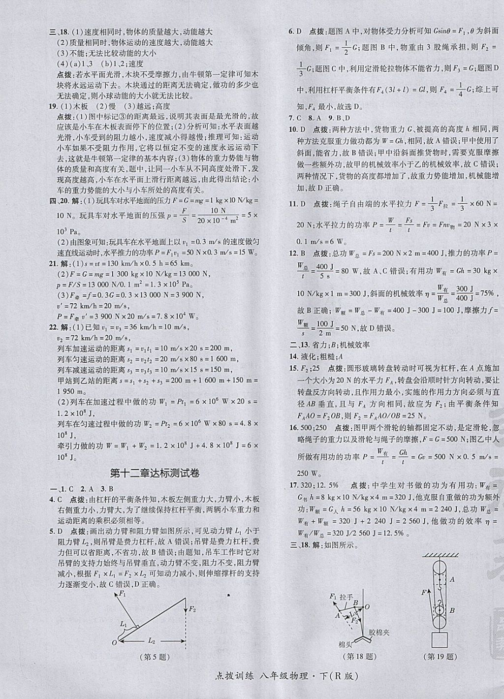 2018年点拨训练八年级物理下册人教版 参考答案第5页