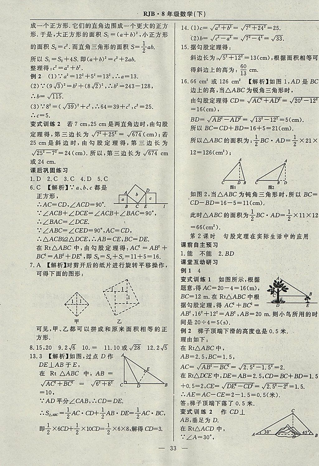 2018年高效通教材精析精練八年級數(shù)學(xué)下冊人教版 參考答案第5頁