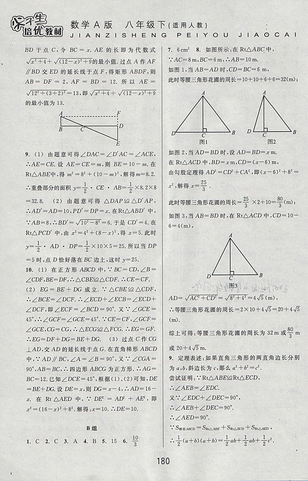 2018年尖子生培優(yōu)教材八年級(jí)數(shù)學(xué)下冊人教版A版 參考答案第3頁