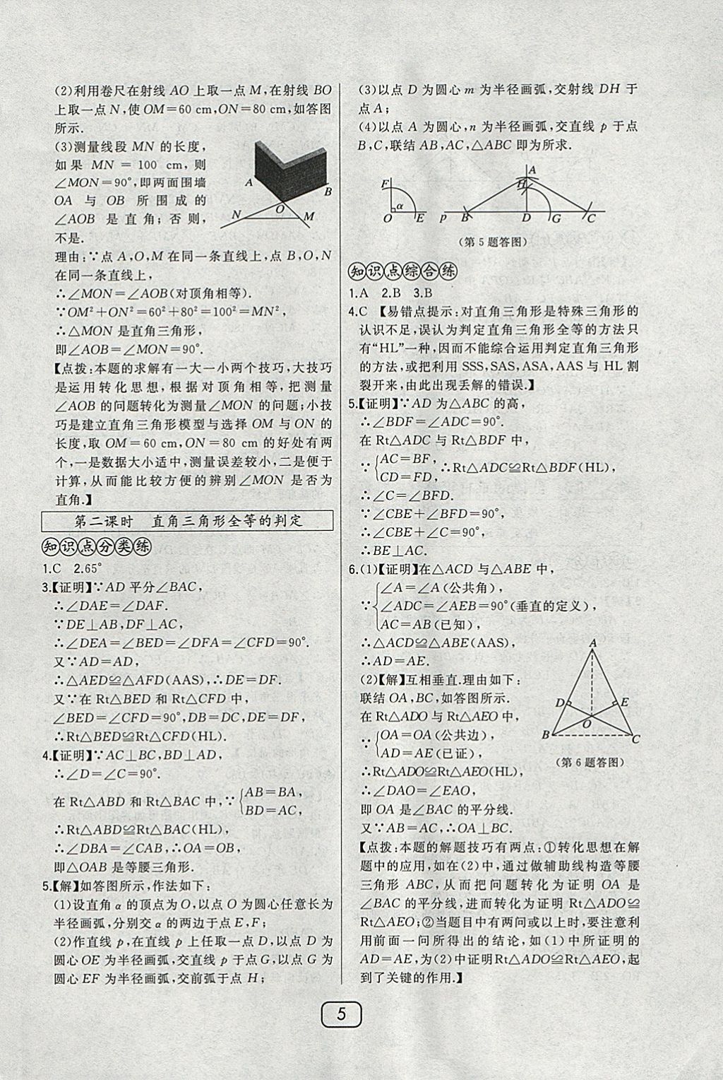 2018年北大綠卡八年級數(shù)學(xué)下冊北師大版 參考答案第5頁