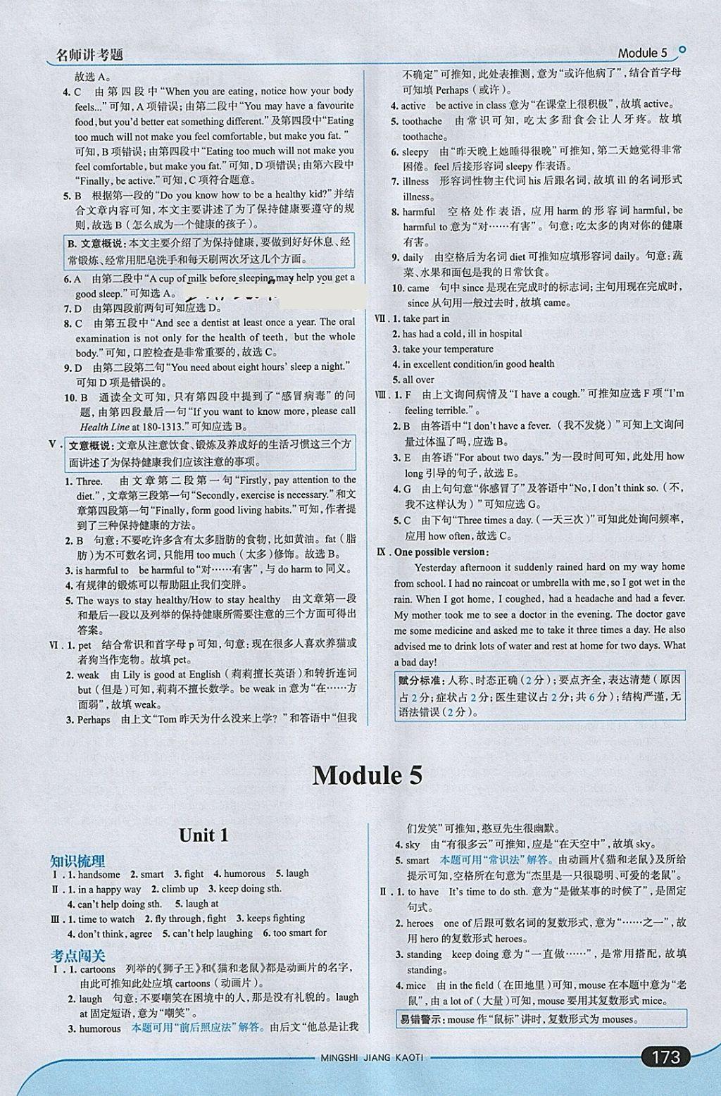 2018年走向中考考场八年级英语下册外研版 参考答案第15页