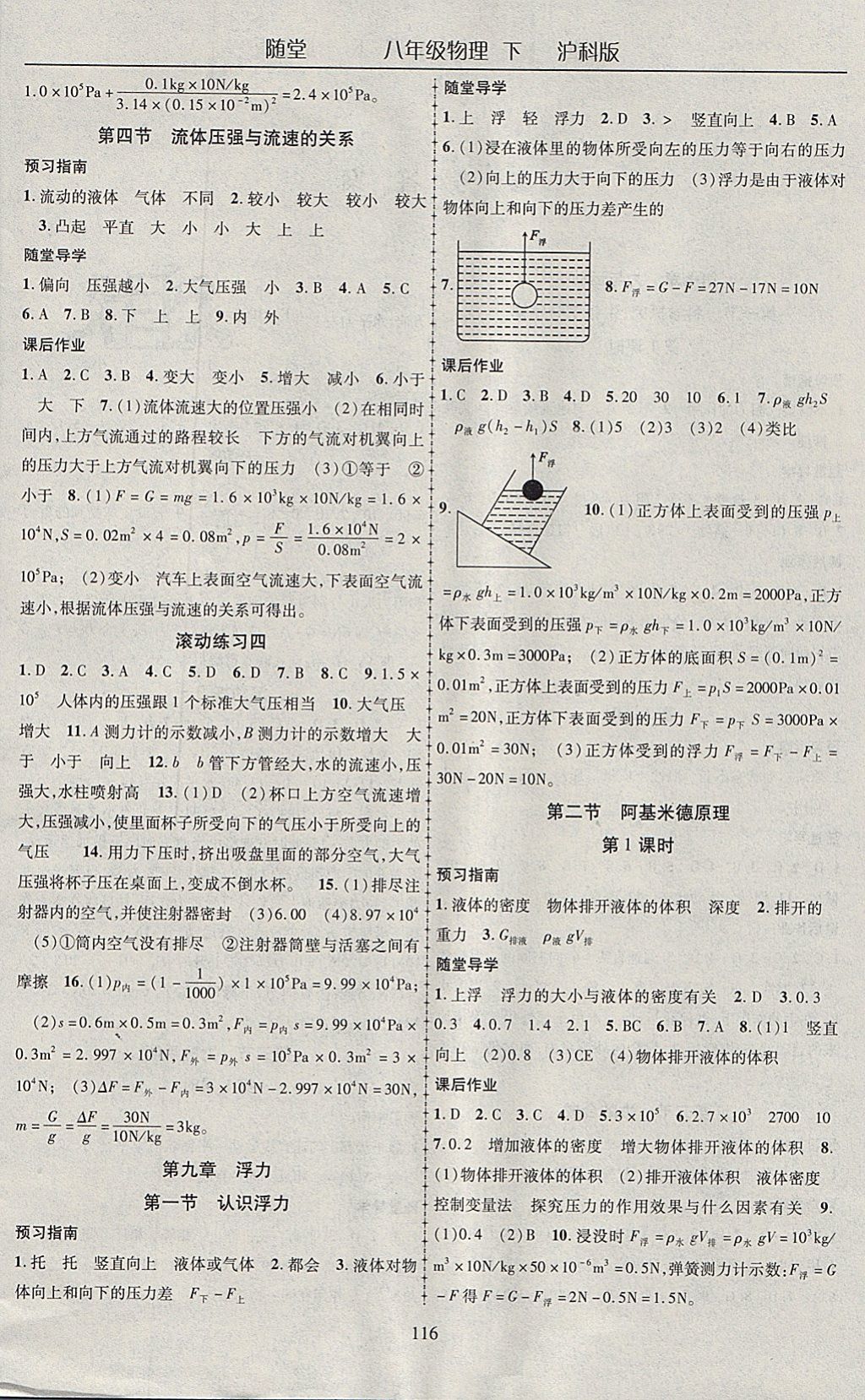 2018年隨堂1加1導(dǎo)練八年級(jí)物理下冊(cè)滬科版 參考答案第4頁