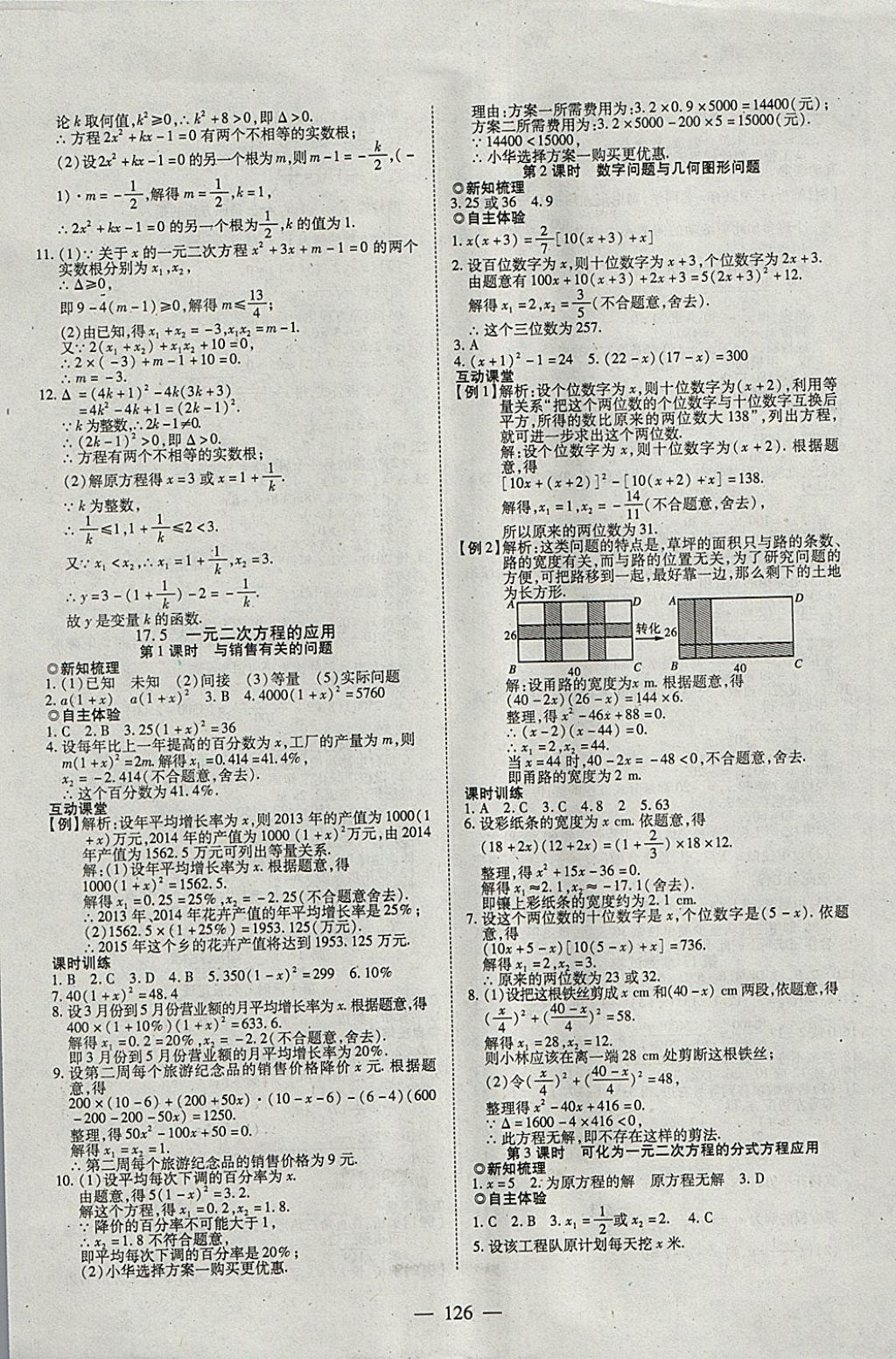 2018年有效课堂课时导学案八年级数学下册沪科版 参考答案第6页