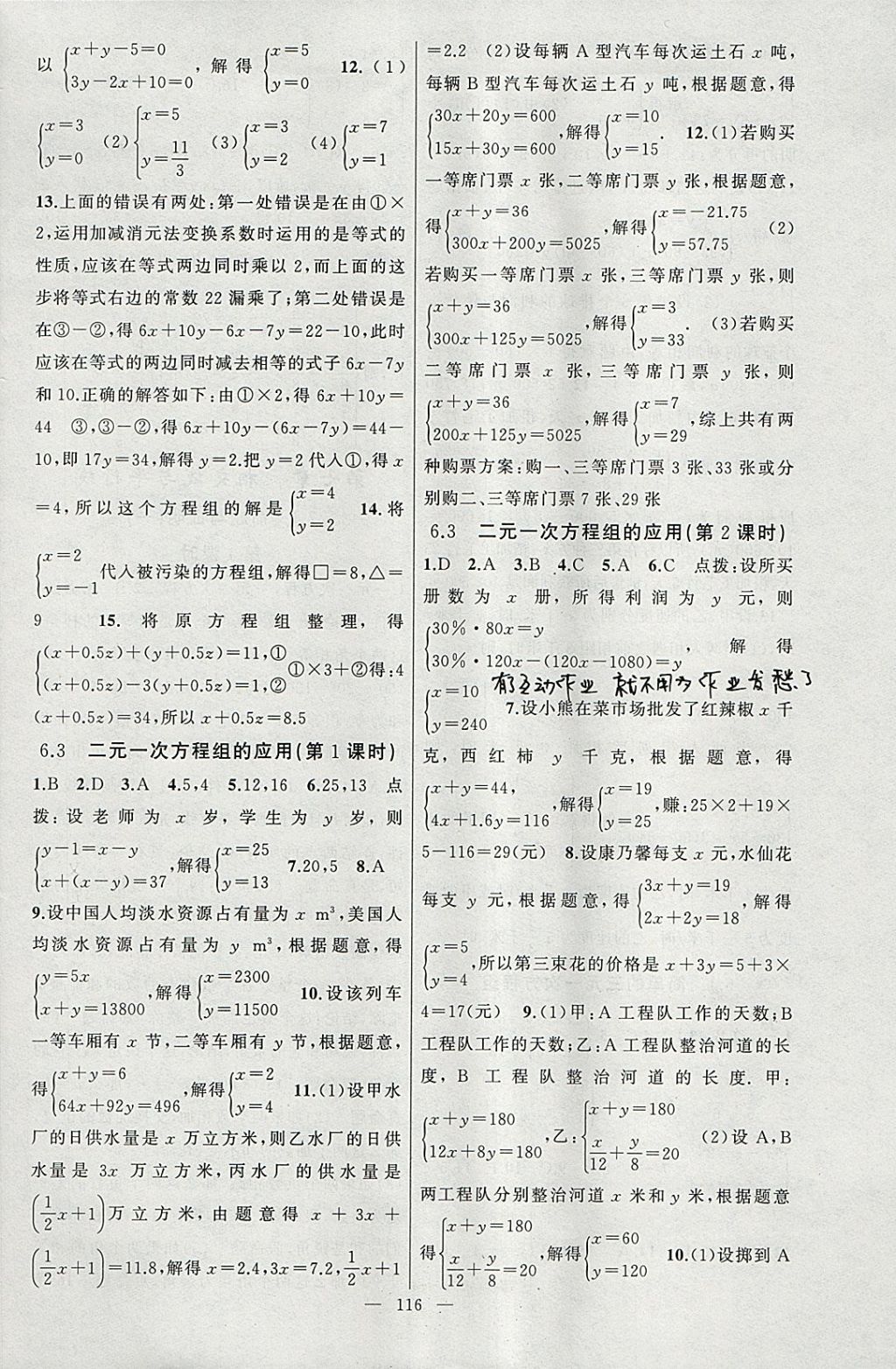 2018年原創(chuàng)新課堂七年級數(shù)學(xué)下冊冀教版 參考答案第2頁