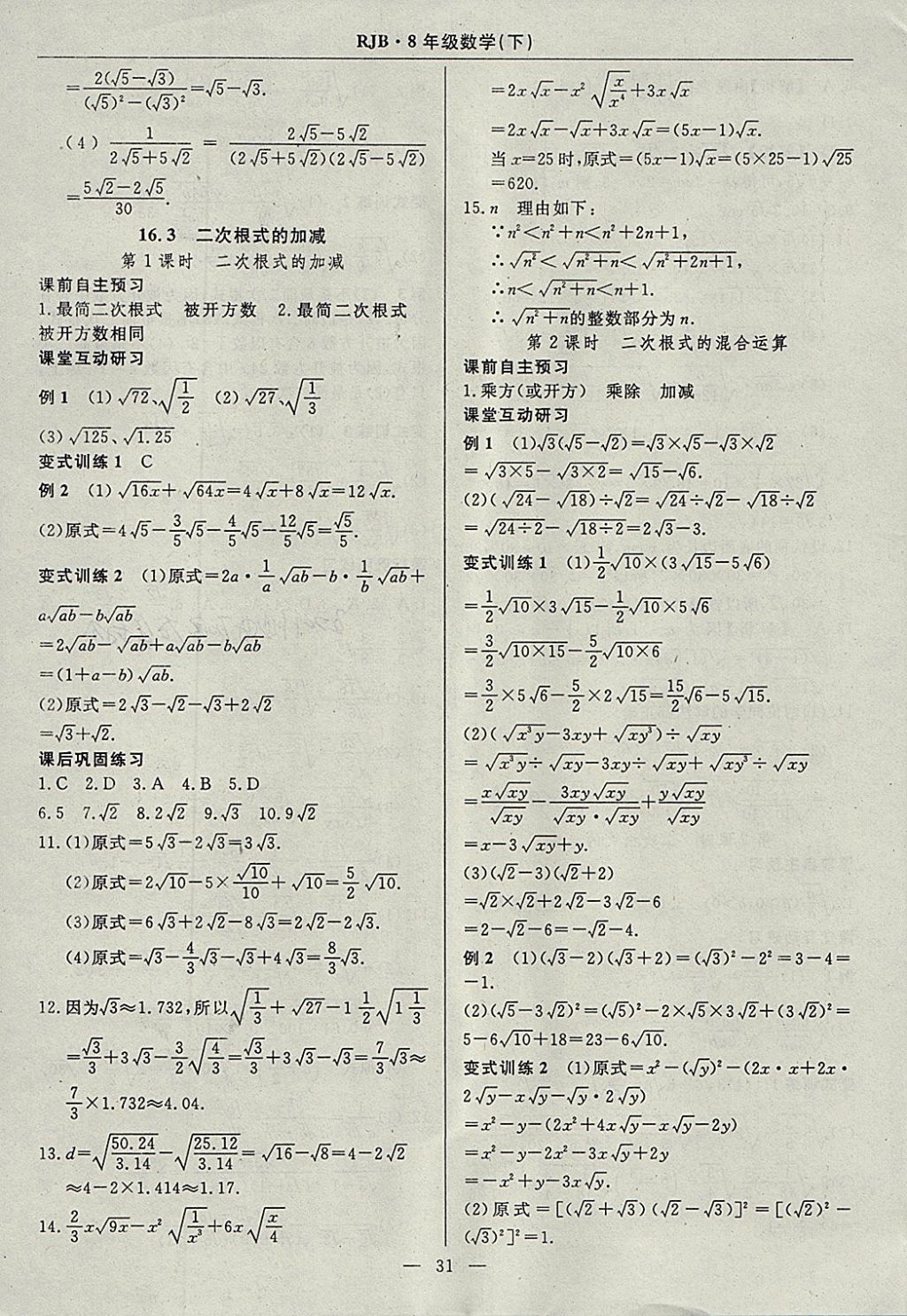 2018年高效通教材精析精練八年級數(shù)學(xué)下冊人教版 參考答案第3頁