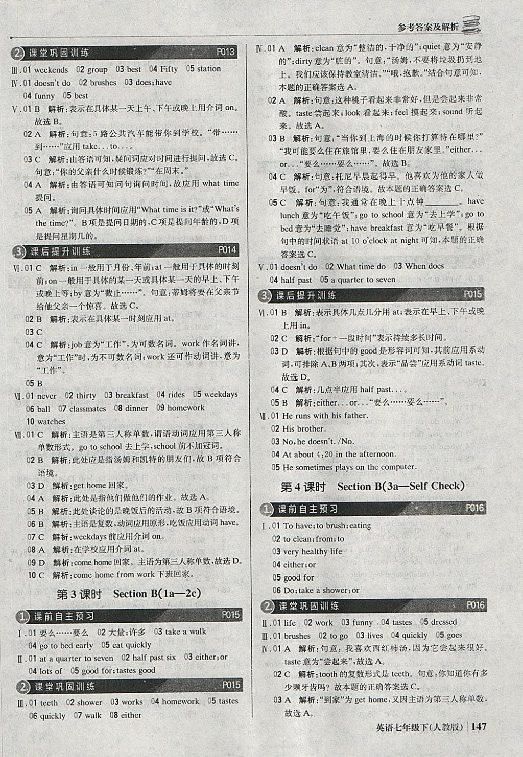 2018年1加1轻巧夺冠优化训练七年级英语下册人教版银版 参考答案第4页