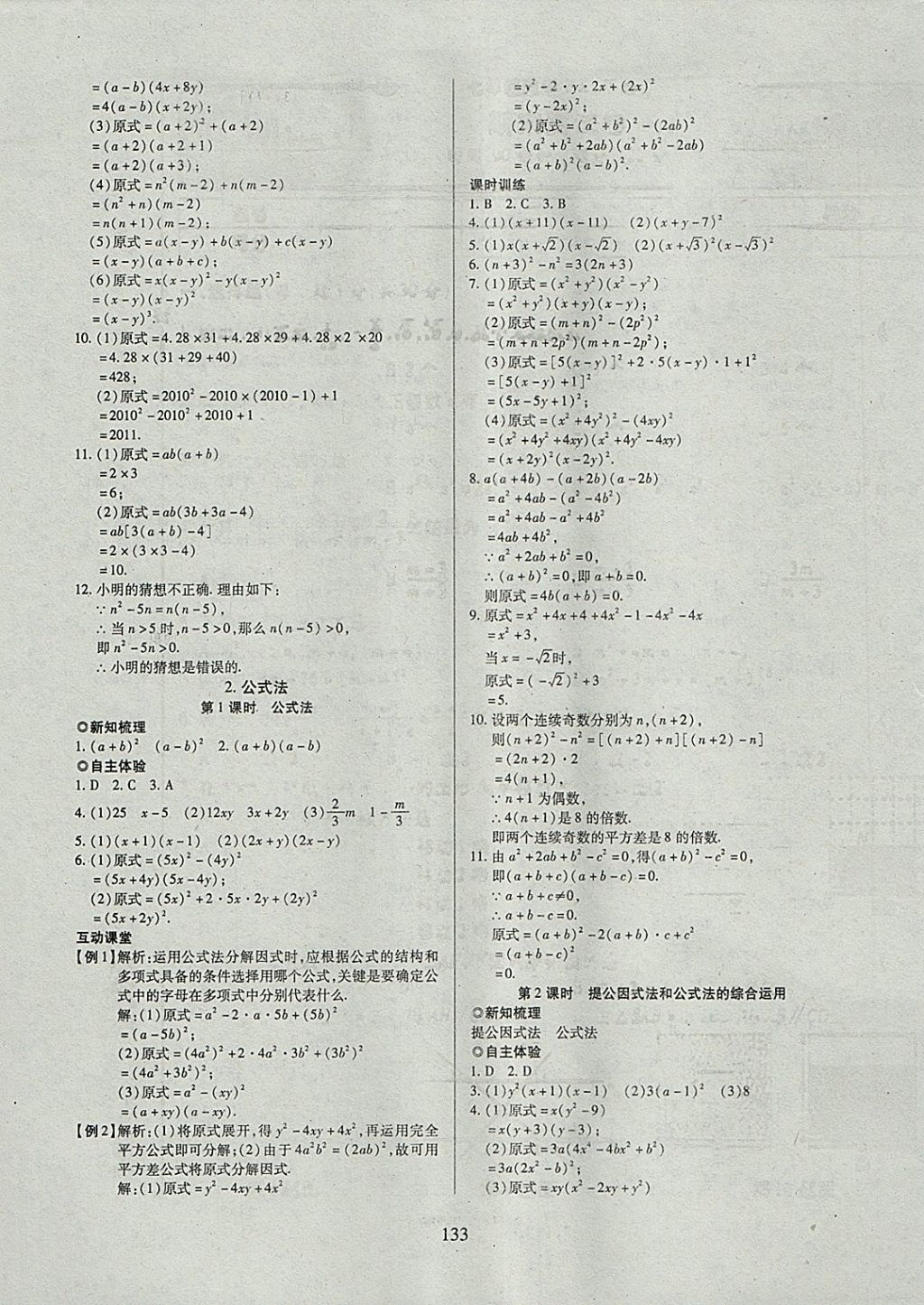 2018年有效课堂课时导学案七年级数学下册沪科版 参考答案第13页