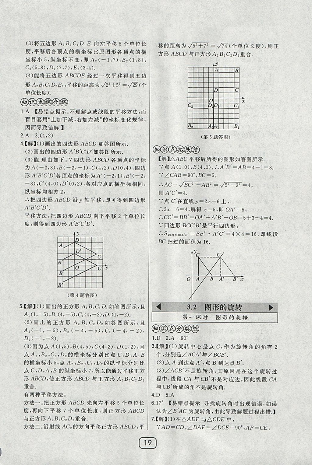 2018年北大綠卡八年級數(shù)學(xué)下冊北師大版 參考答案第19頁