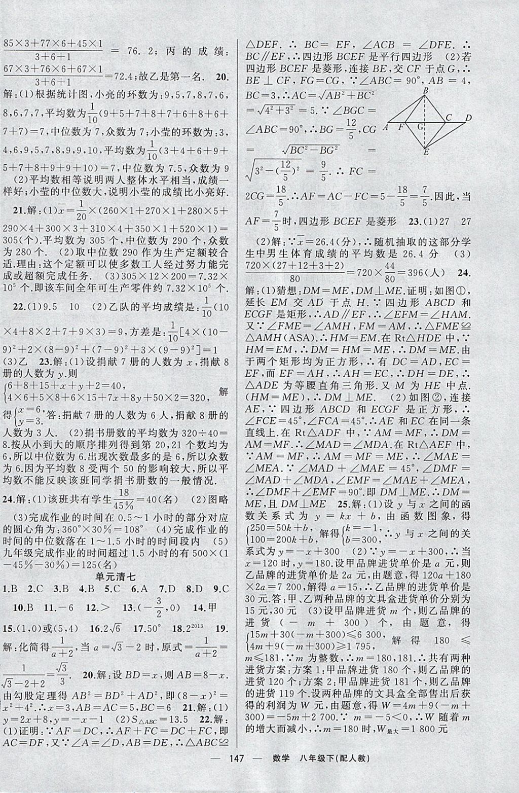 2018年四清导航八年级数学下册人教版 参考答案第20页