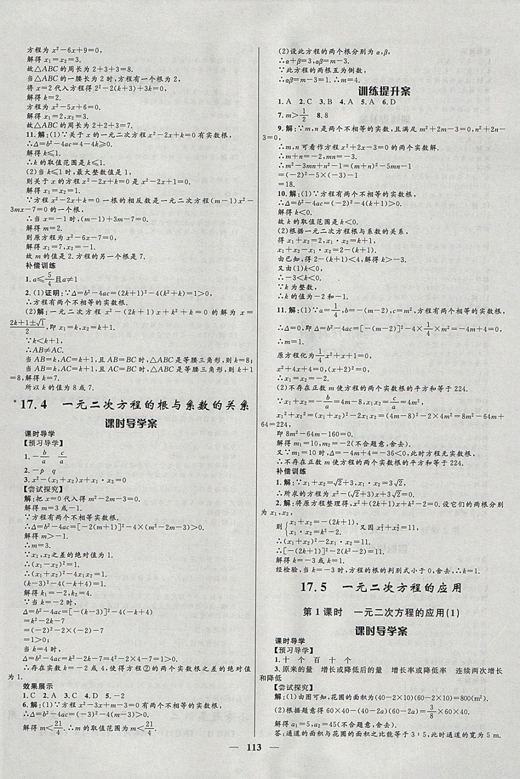 2018年奪冠百分百新導(dǎo)學(xué)課時練八年級數(shù)學(xué)下冊滬科版 參考答案第5頁