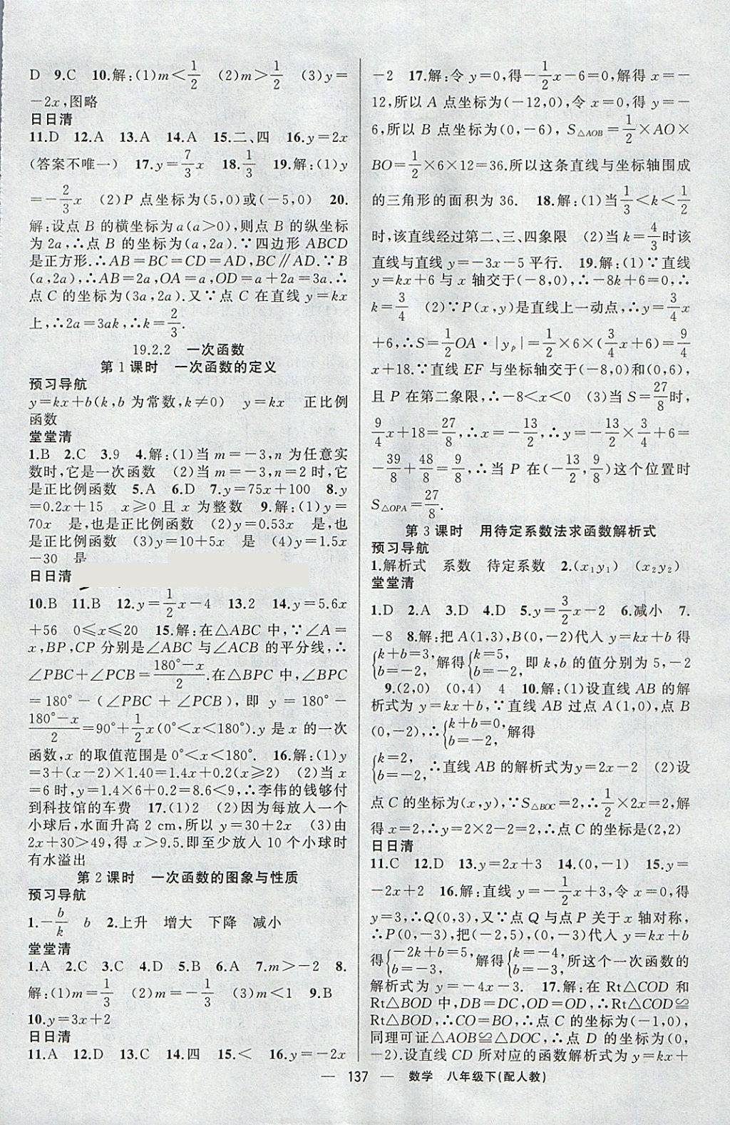 2018年四清导航八年级数学下册人教版 参考答案第10页