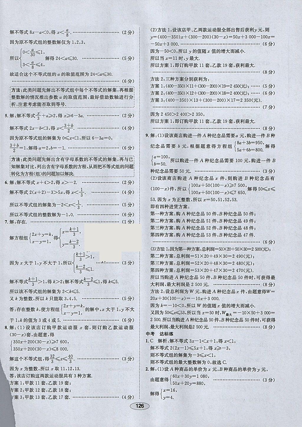 2018年中新教材全練八年級(jí)數(shù)學(xué)下冊(cè)北師大版 參考答案第18頁