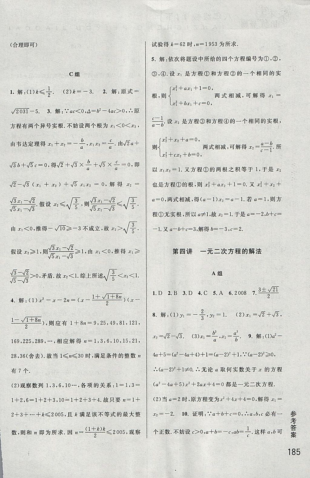 2018年尖子生培优教材八年级数学下册 参考答案第4页