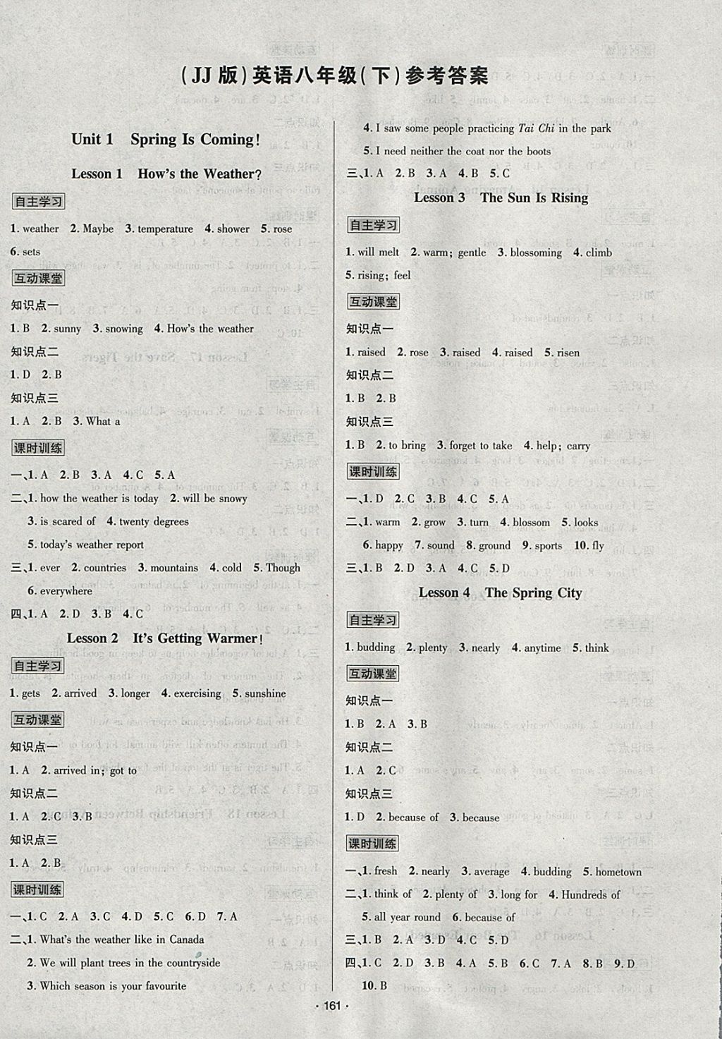 2018年优学名师名题八年级英语下册冀教版 参考答案第1页