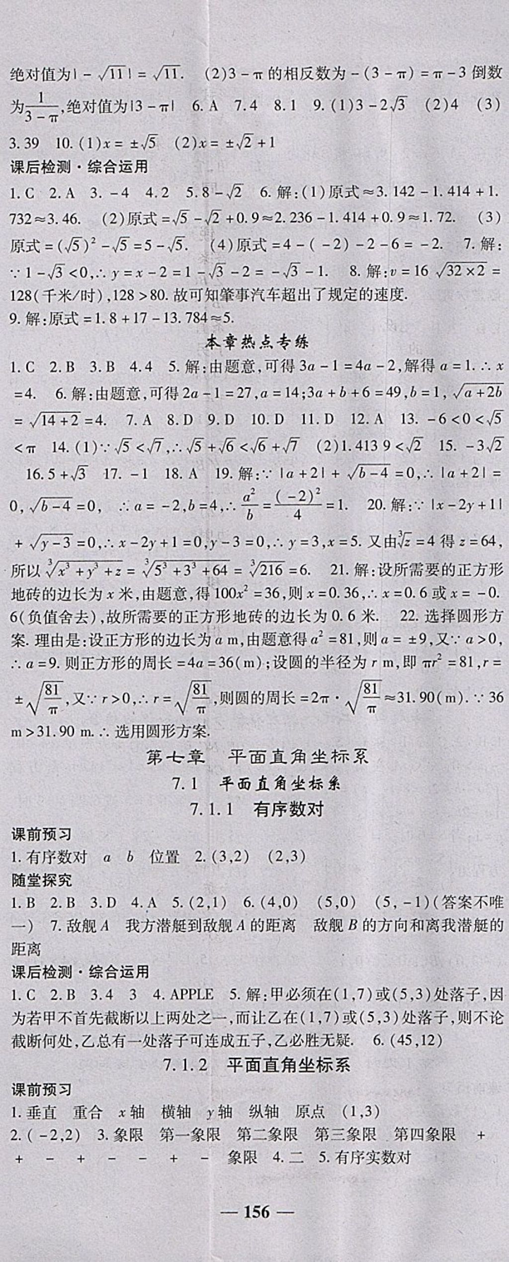 2018年高效學(xué)案金典課堂七年級(jí)數(shù)學(xué)下冊(cè)人教版 參考答案第8頁