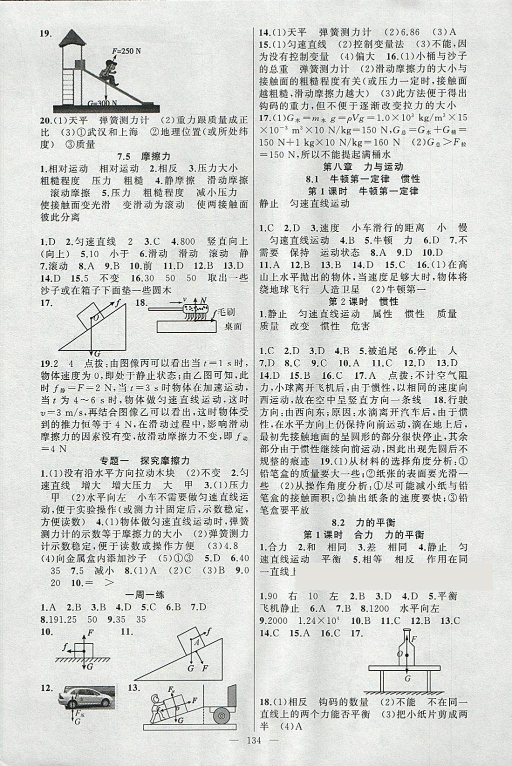 2018年原創(chuàng)新課堂八年級物理下冊教科版 參考答案第2頁