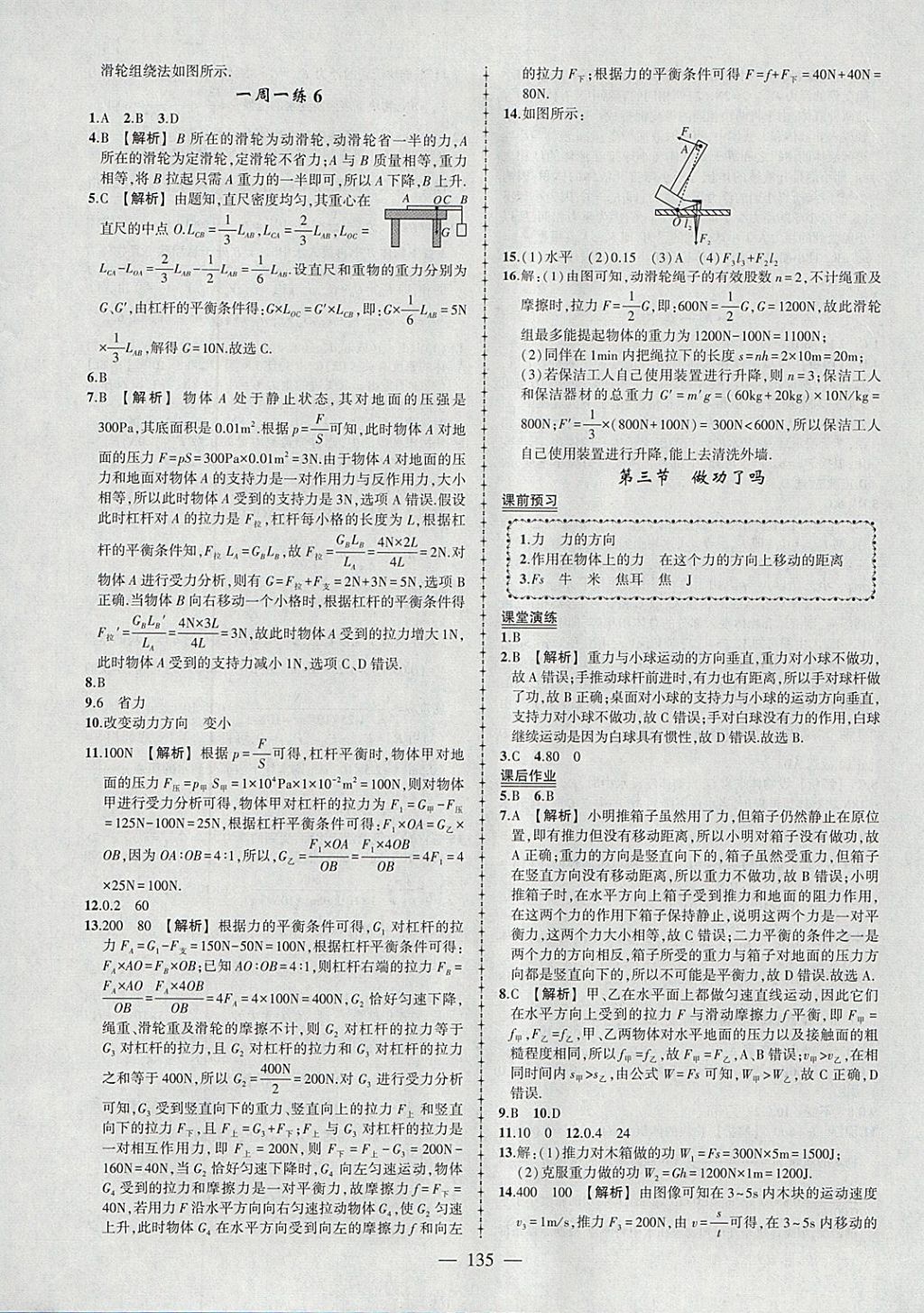 2018年黄冈创优作业导学练八年级物理下册沪科版 参考答案第16页