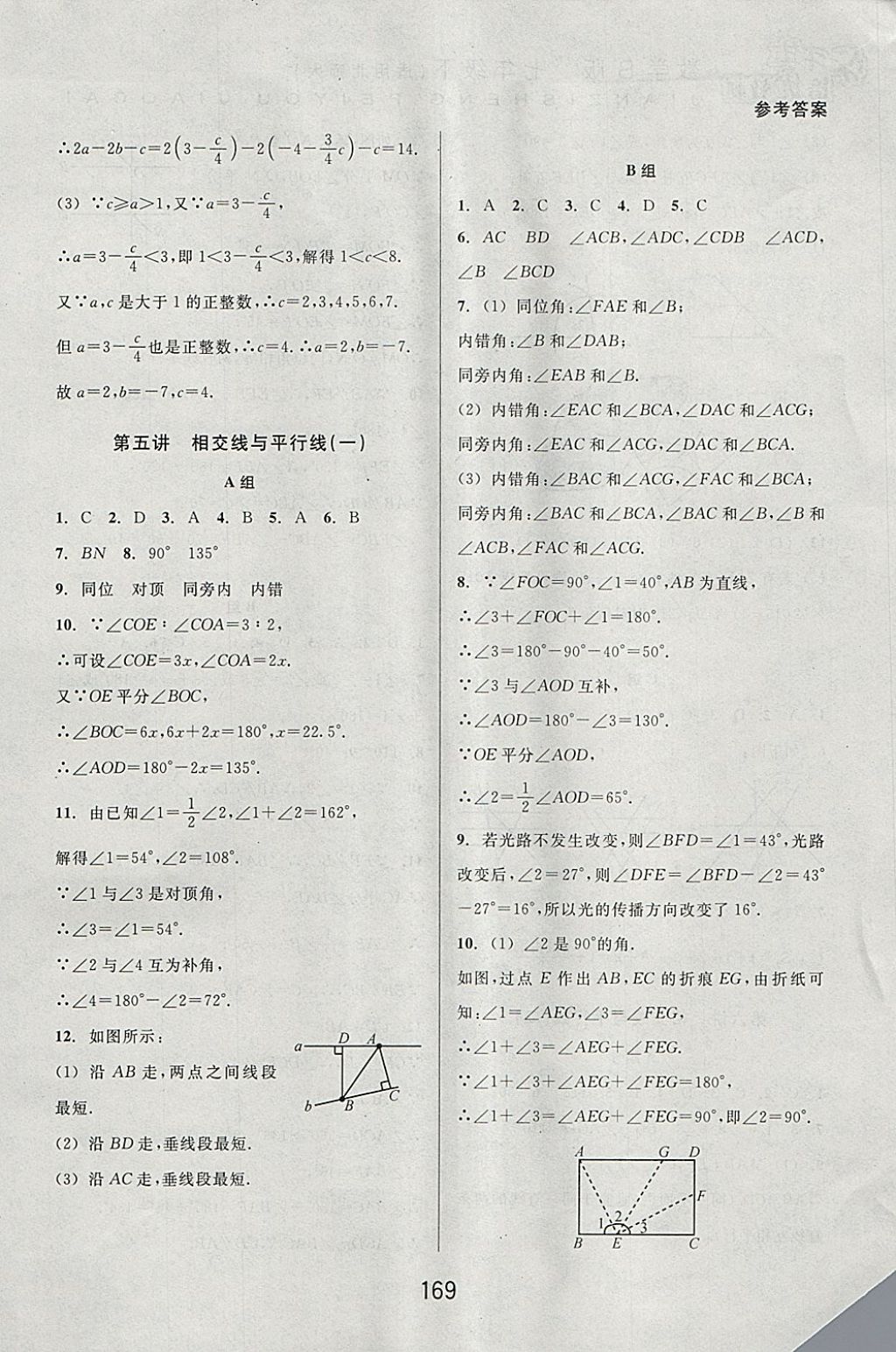 2018年尖子生培優(yōu)教材七年級(jí)數(shù)學(xué)下冊(cè)北師大版B版 參考答案第5頁