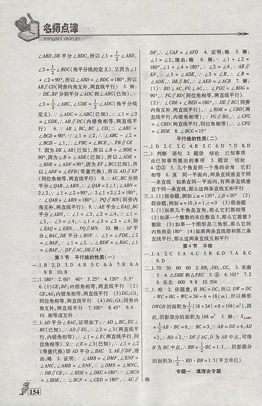 2018年名師點津課課練單元測七年級數(shù)學(xué)下冊通用版 參考答案第2頁